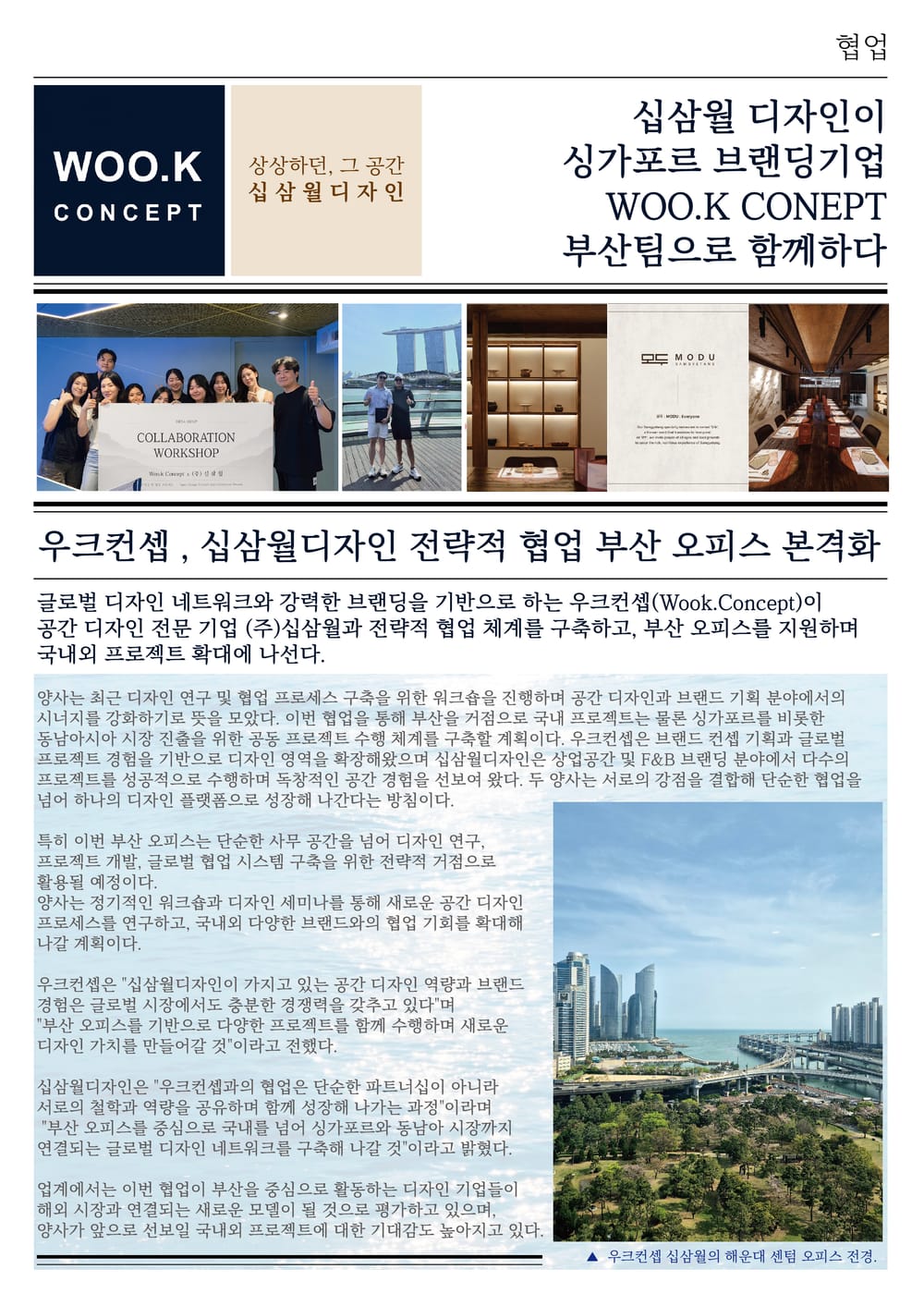 우크컨셉 전략적 협업 · 부산 오피스 본격화