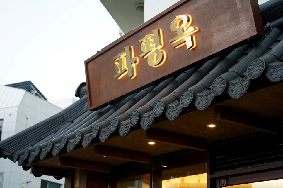 부산 상가 인테리어 식당 평창옥 후기